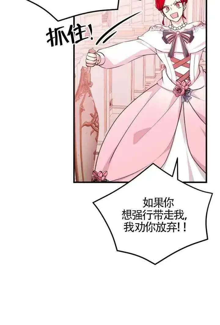 漫画《出售主人公的cp股》第12话第38张图