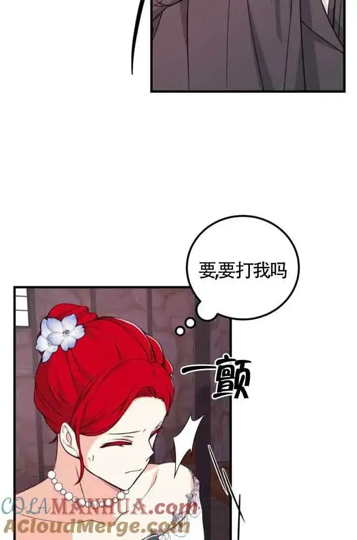 漫画《出售主人公的cp股》第12话第4张图
