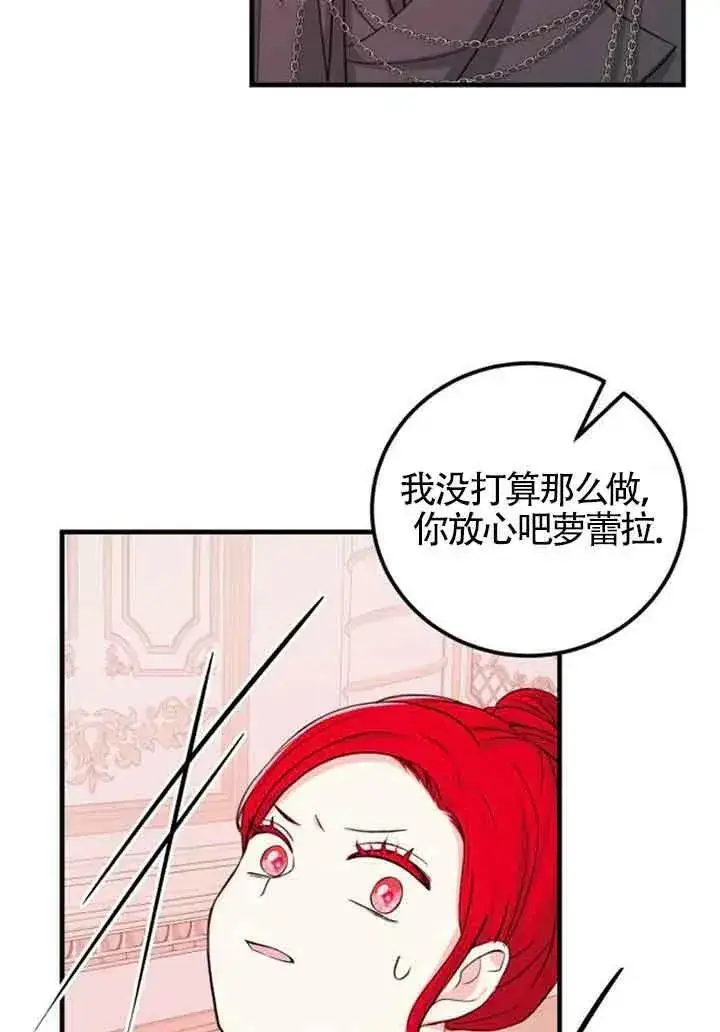 漫画《出售主人公的cp股》第12话第42张图
