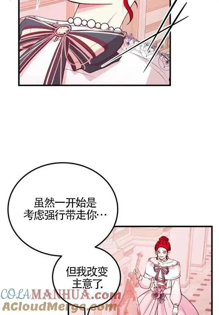 漫画《出售主人公的cp股》第12话第43张图
