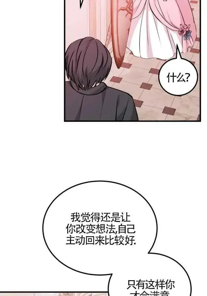 漫画《出售主人公的cp股》第12话第44张图