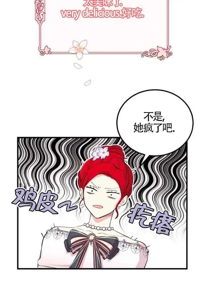 漫画《出售主人公的cp股》第12话第48张图