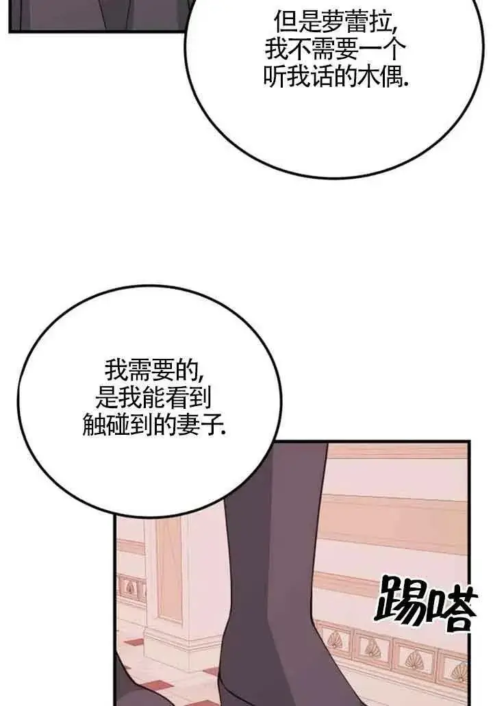 漫画《出售主人公的cp股》第12话第50张图