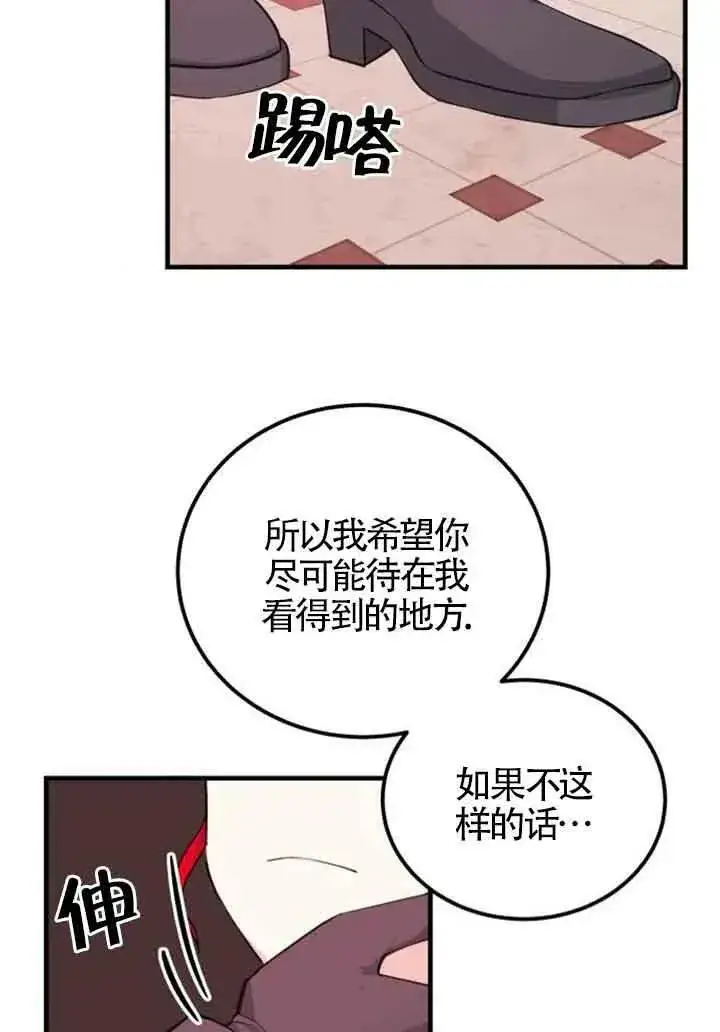 漫画《出售主人公的cp股》第12话第51张图