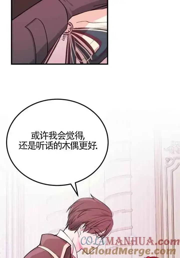 漫画《出售主人公的cp股》第12话第52张图