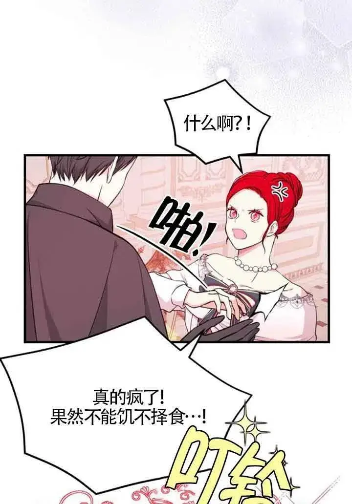 漫画《出售主人公的cp股》第12话第54张图