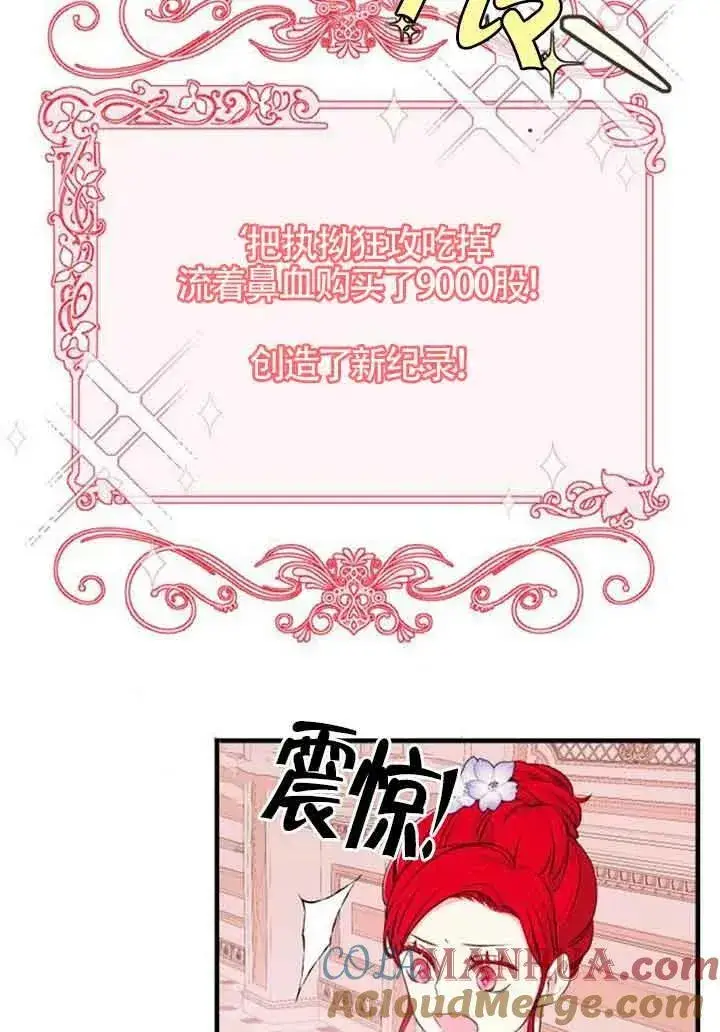 漫画《出售主人公的cp股》第12话第55张图