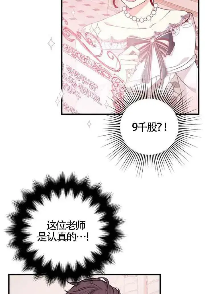 漫画《出售主人公的cp股》第12话第56张图