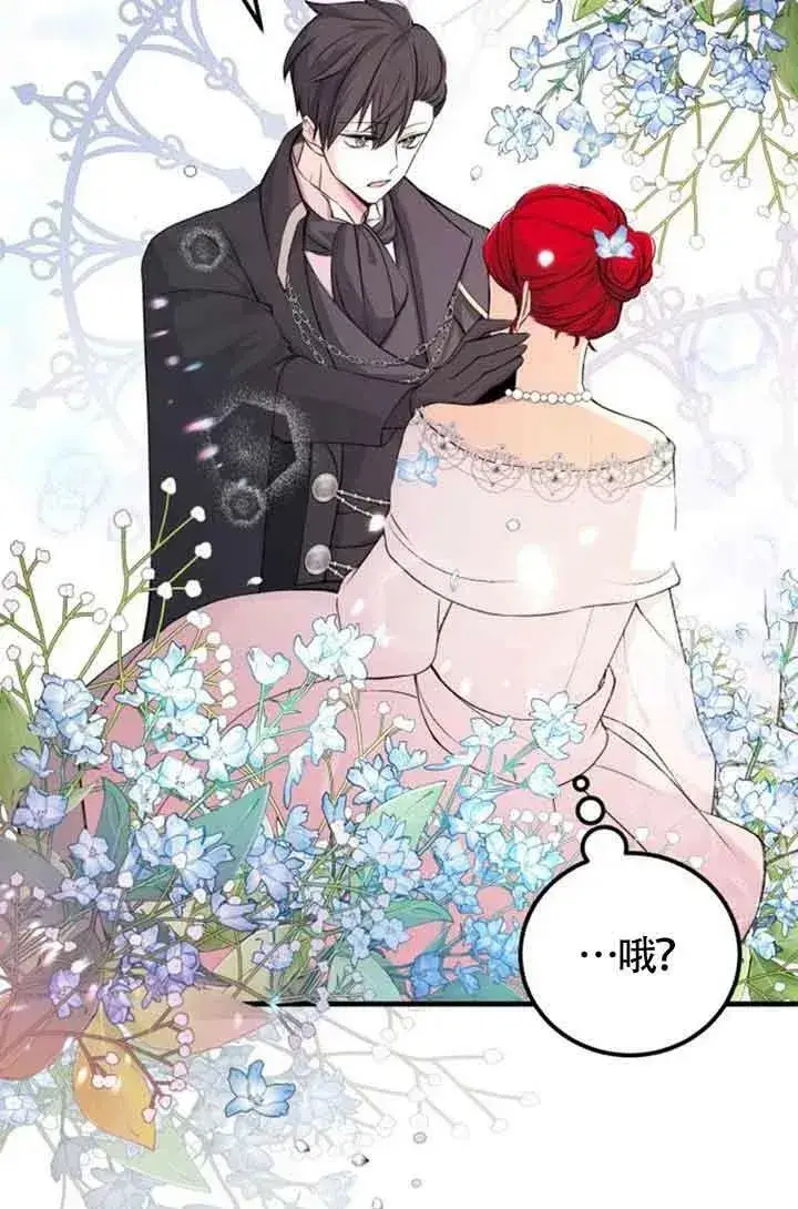 漫画《出售主人公的cp股》第12话第6张图
