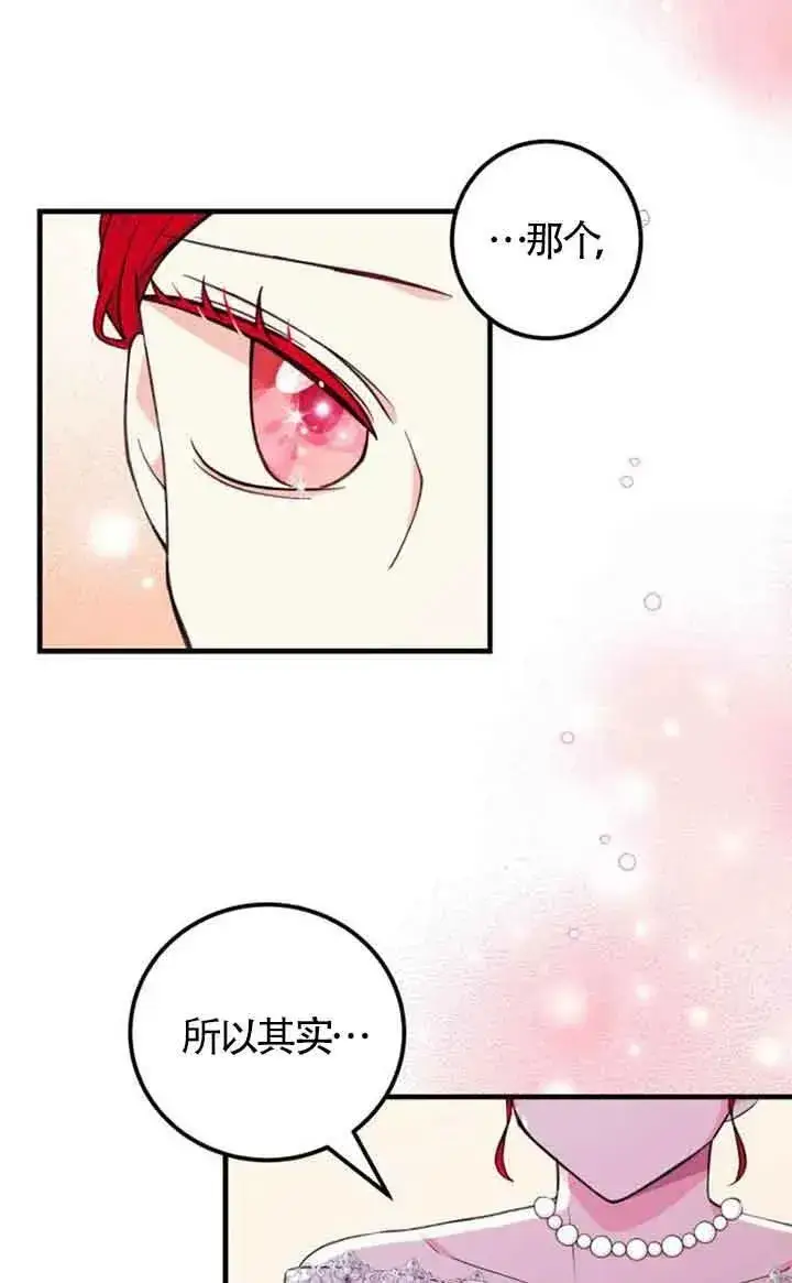 漫画《出售主人公的cp股》第12话第62张图