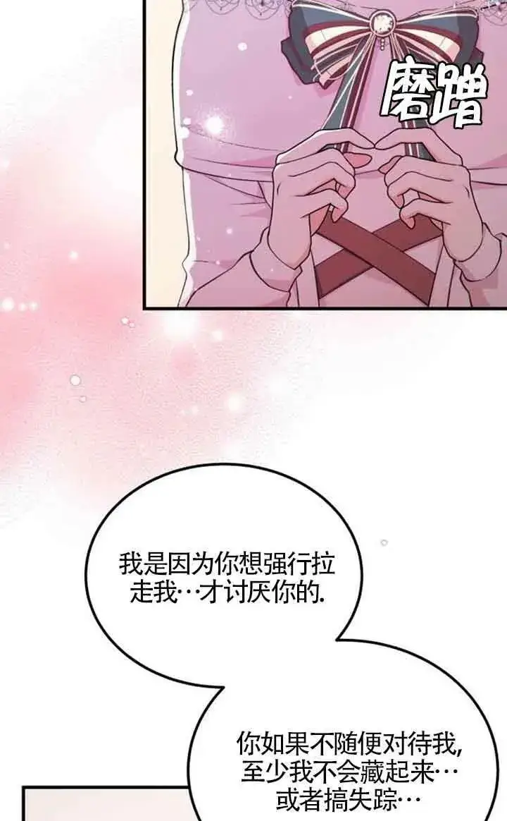漫画《出售主人公的cp股》第12话第63张图