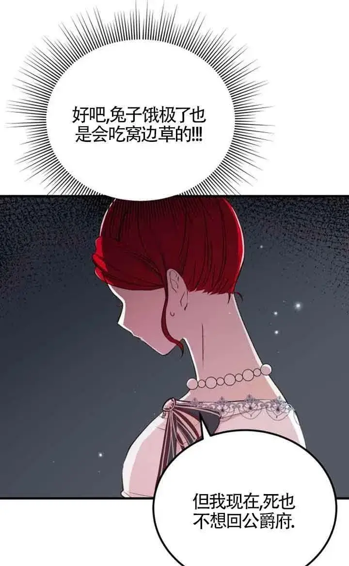 漫画《出售主人公的cp股》第12话第65张图