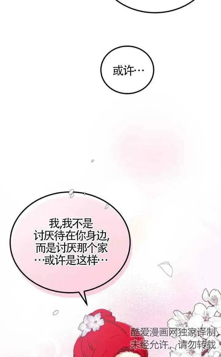 漫画《出售主人公的cp股》第12话第66张图