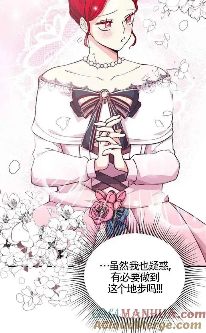 漫画《出售主人公的cp股》第12话第67张图