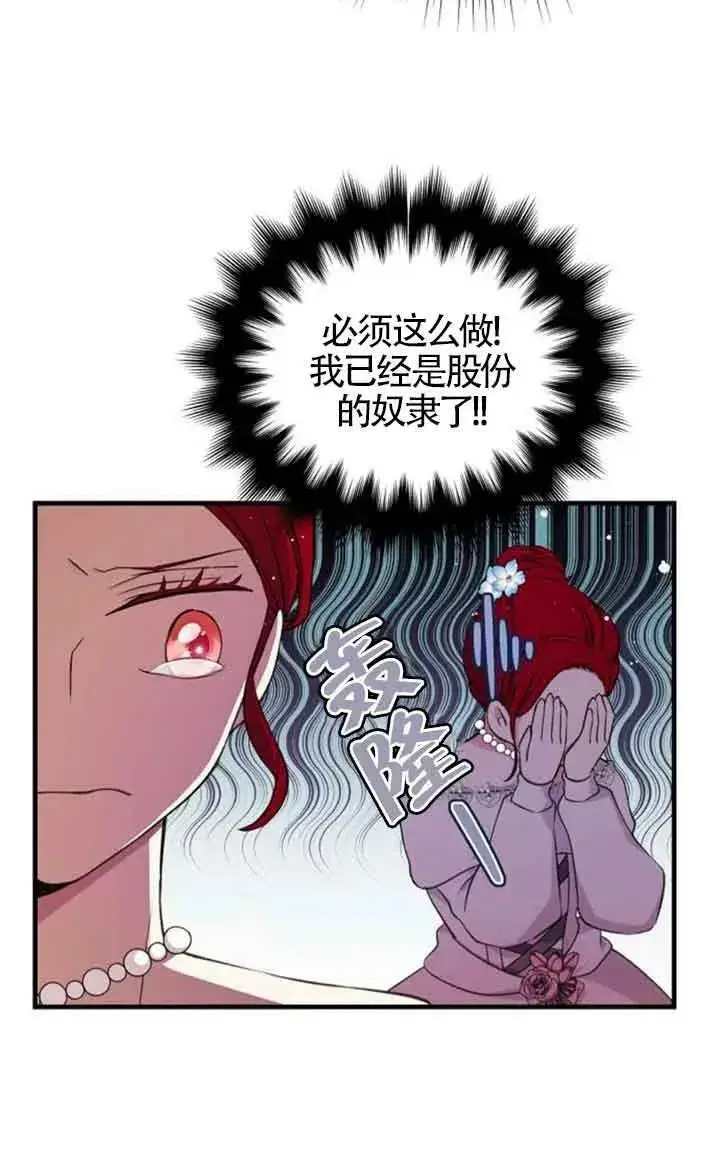 漫画《出售主人公的cp股》第12话第68张图