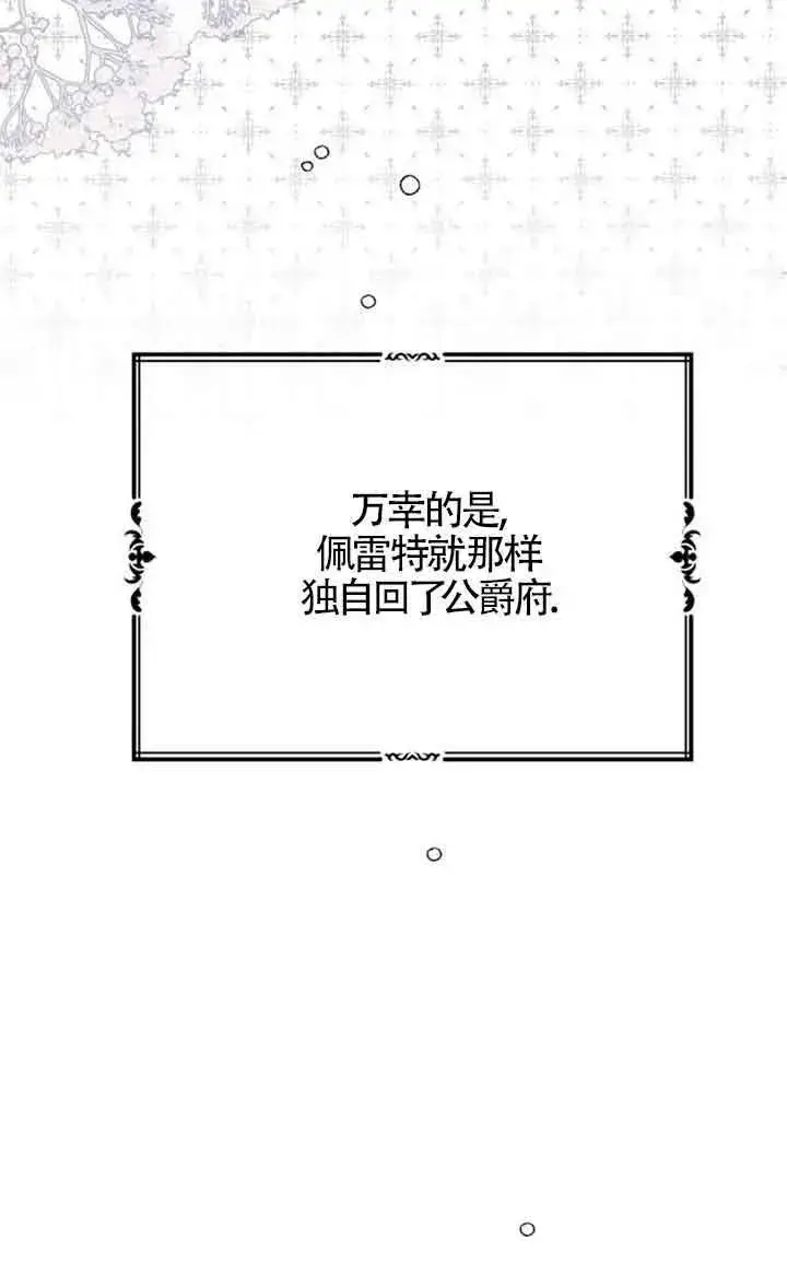 漫画《出售主人公的cp股》第12话第72张图