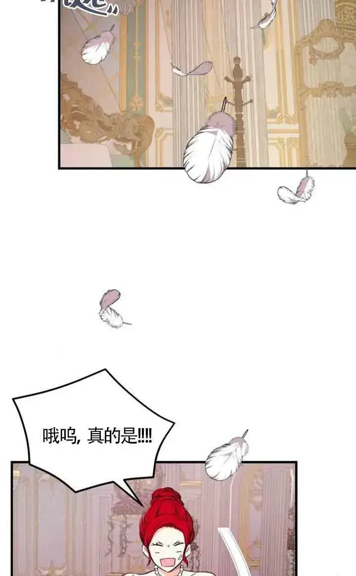 漫画《出售主人公的cp股》第12话第75张图