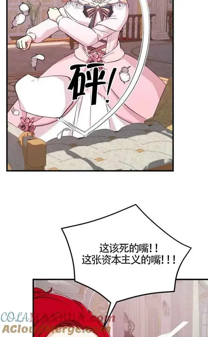 漫画《出售主人公的cp股》第12话第76张图