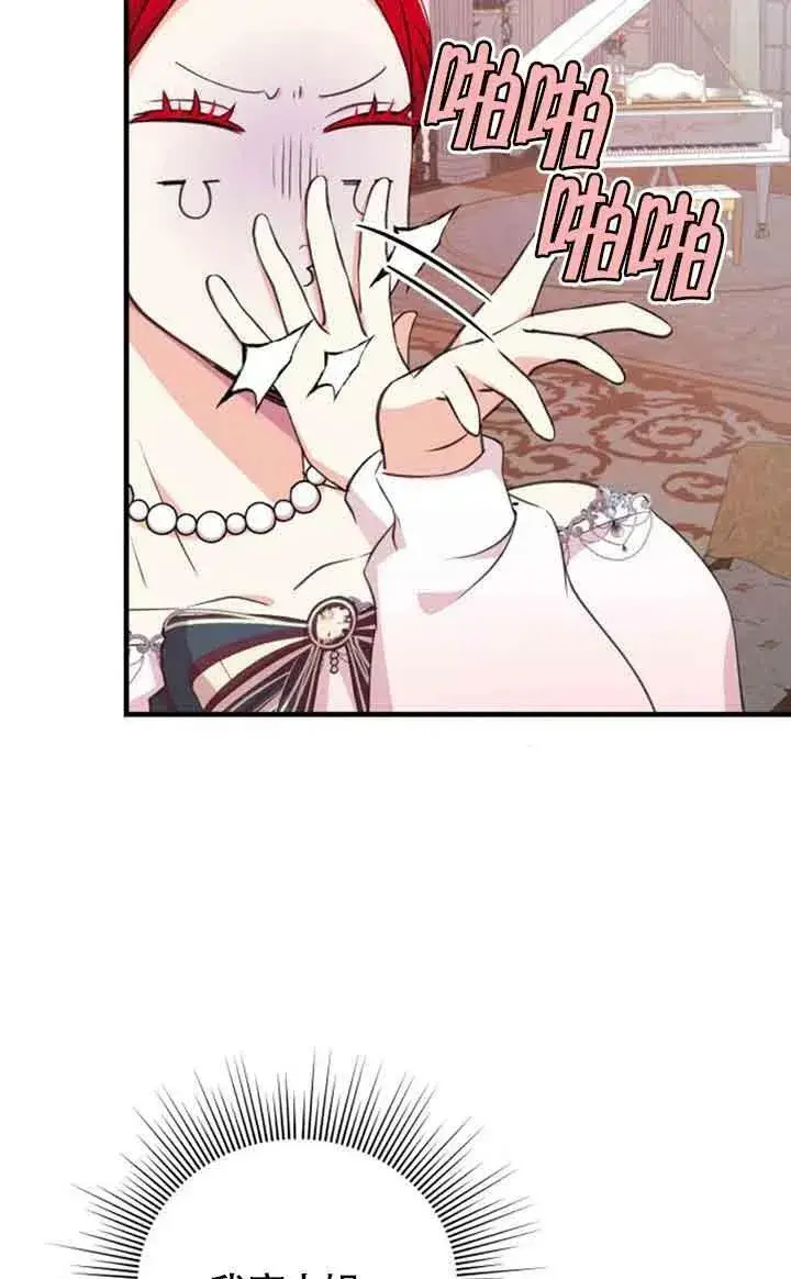 漫画《出售主人公的cp股》第12话第77张图