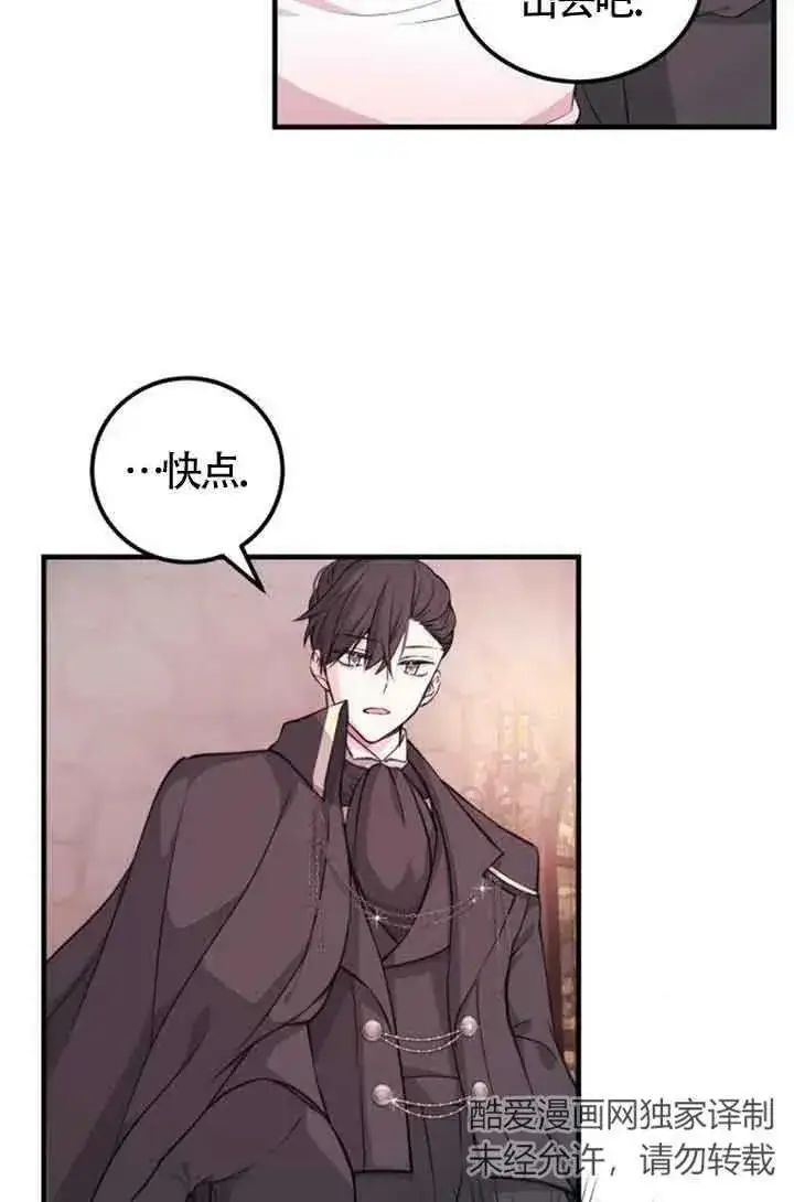 漫画《出售主人公的cp股》第12话第8张图