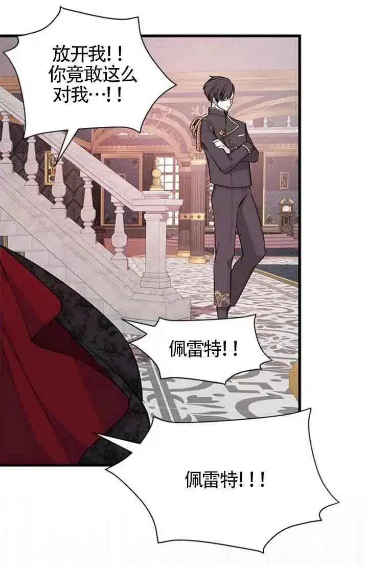 漫画《出售主人公的cp股》第13话第12张图