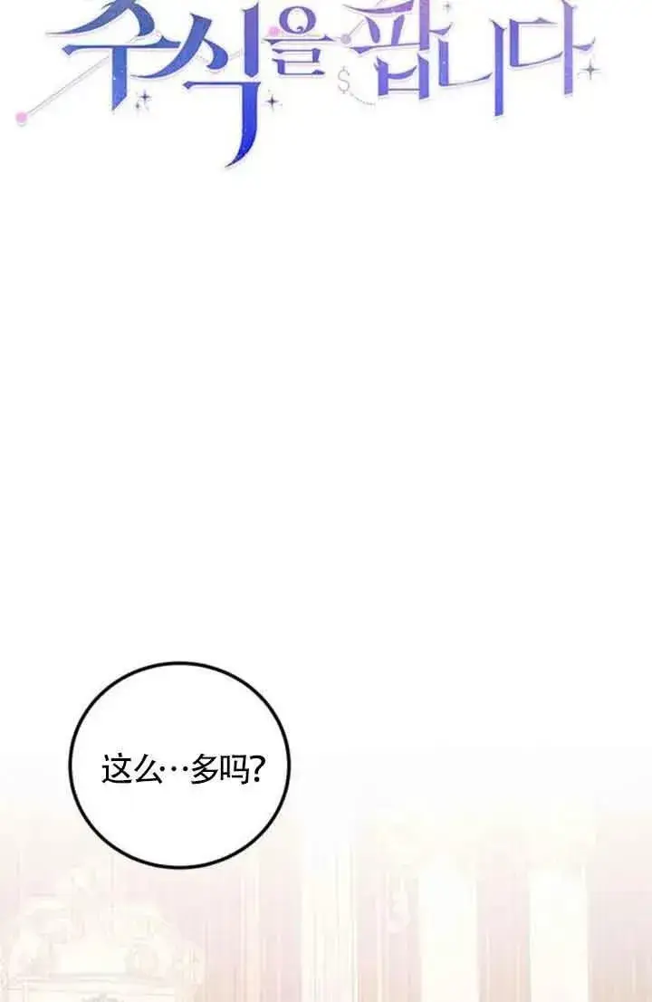 漫画《出售主人公的cp股》第13话第18张图