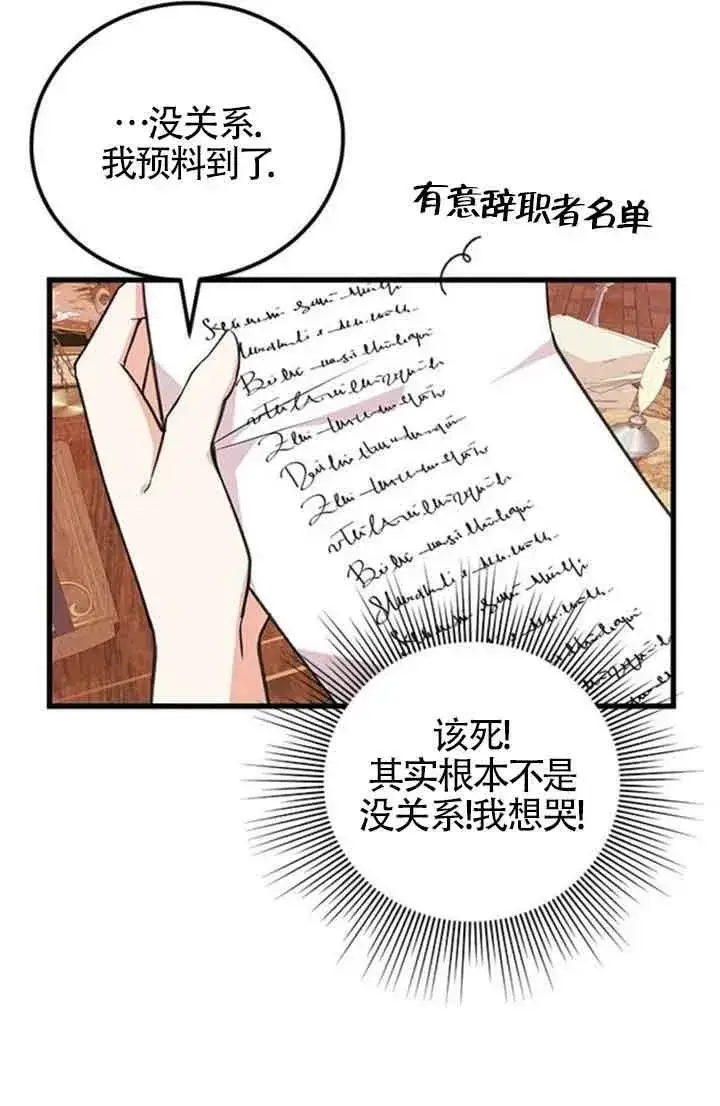 漫画《出售主人公的cp股》第13话第20张图