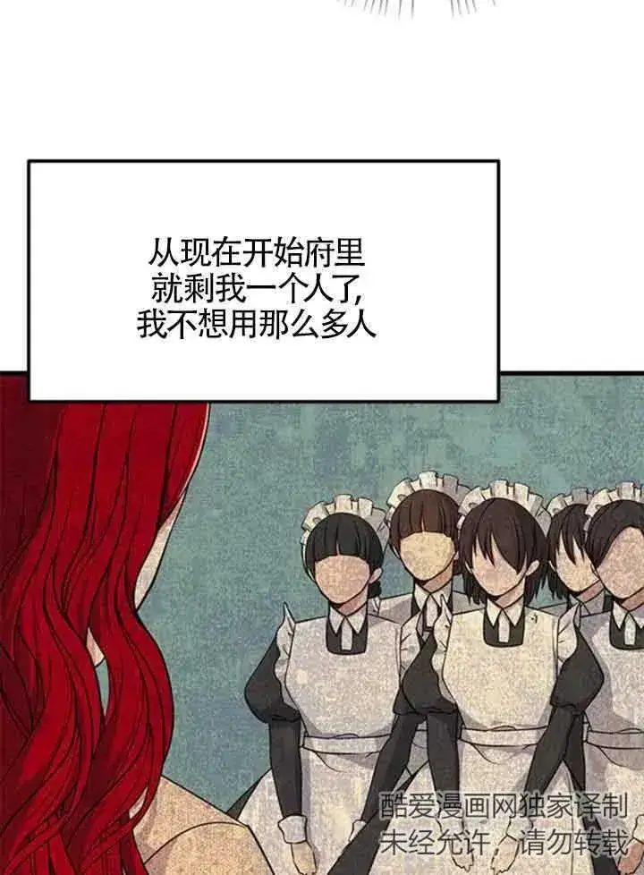 漫画《出售主人公的cp股》第13话第21张图