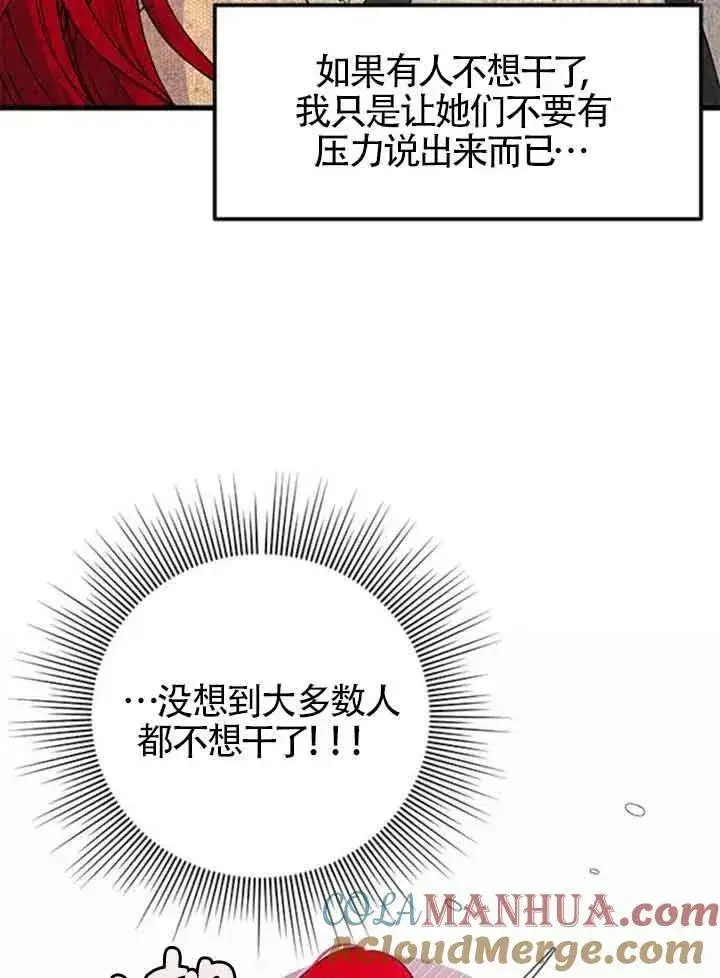 漫画《出售主人公的cp股》第13话第22张图