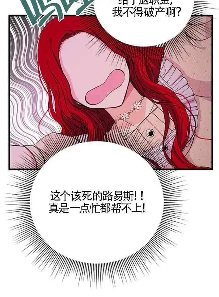 漫画《出售主人公的cp股》第13话第24张图