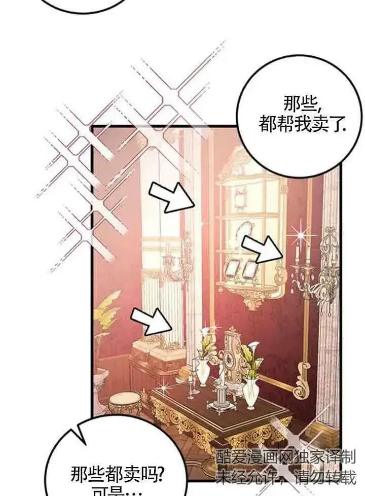 漫画《出售主人公的cp股》第13话第26张图