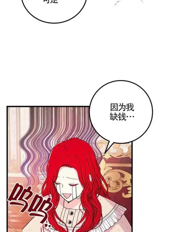 漫画《出售主人公的cp股》第13话第27张图