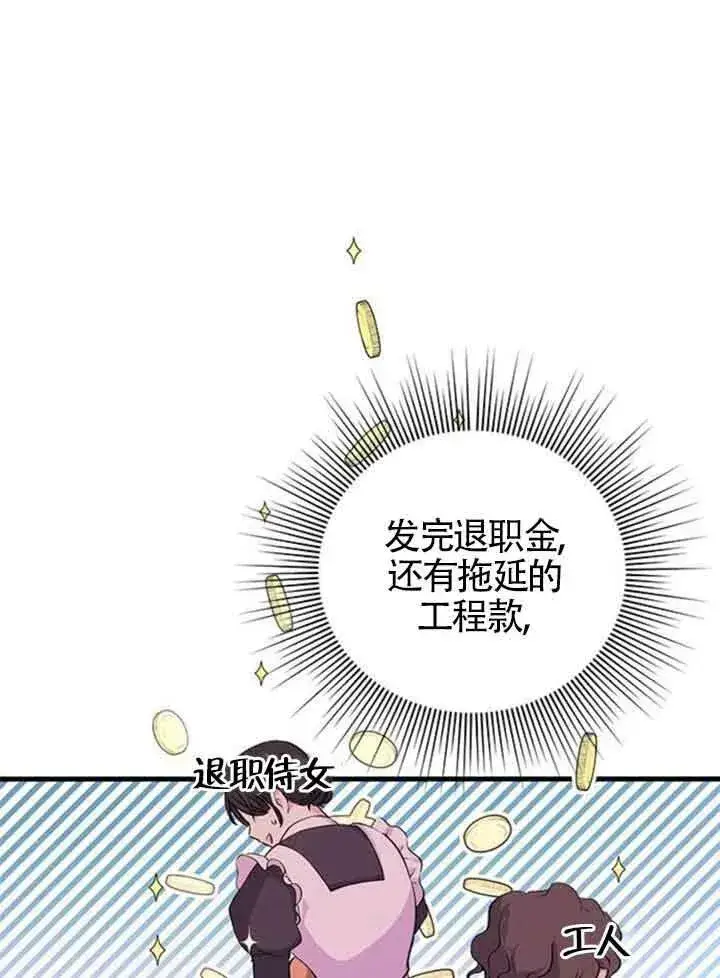 漫画《出售主人公的cp股》第13话第30张图