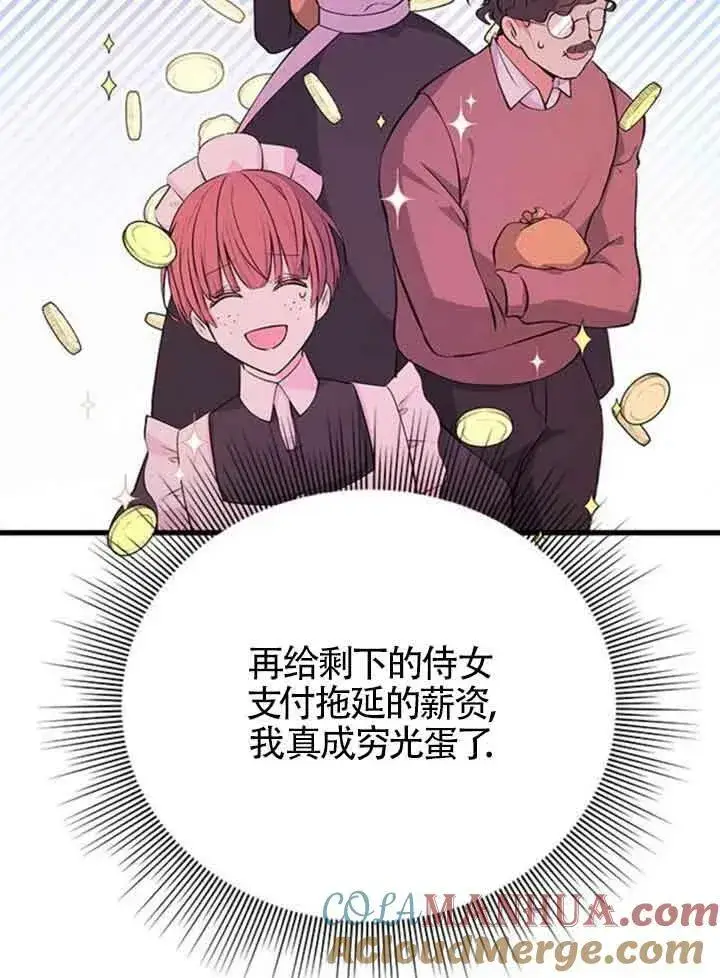 漫画《出售主人公的cp股》第13话第31张图