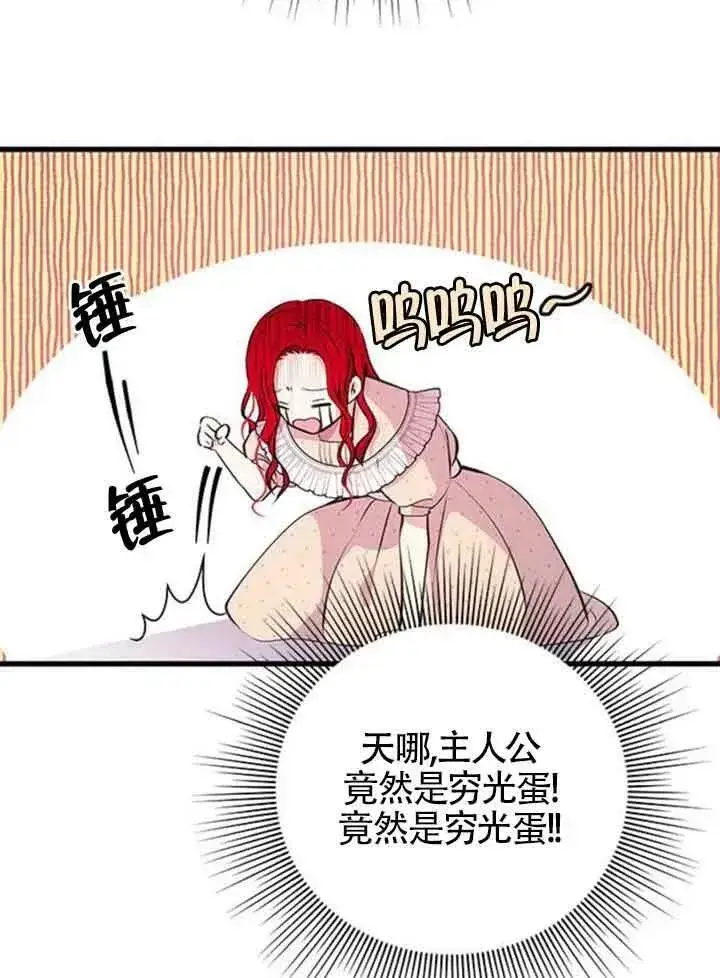 漫画《出售主人公的cp股》第13话第32张图