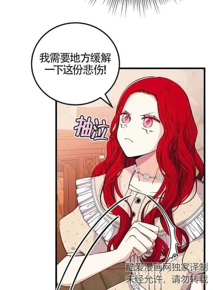 漫画《出售主人公的cp股》第13话第33张图