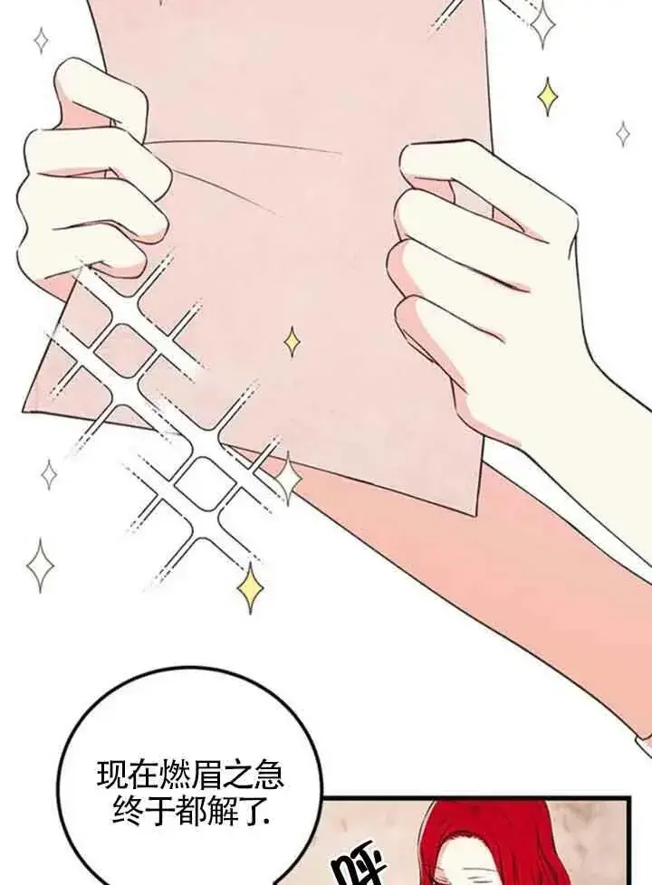 漫画《出售主人公的cp股》第13话第38张图