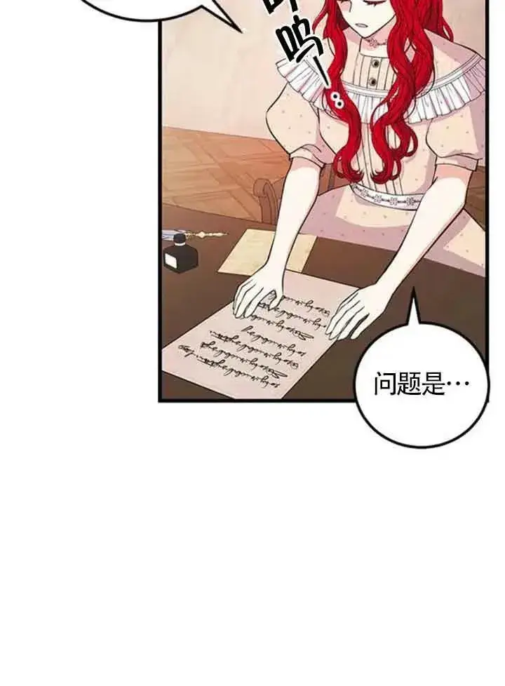 漫画《出售主人公的cp股》第13话第39张图
