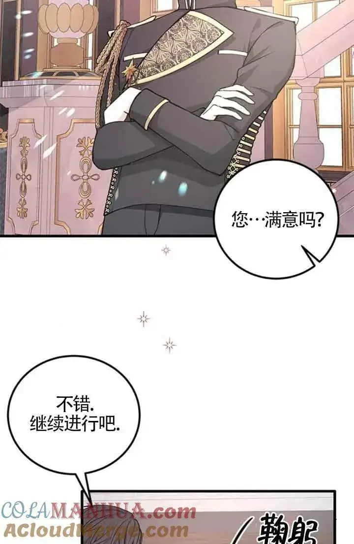 漫画《出售主人公的cp股》第13话第4张图