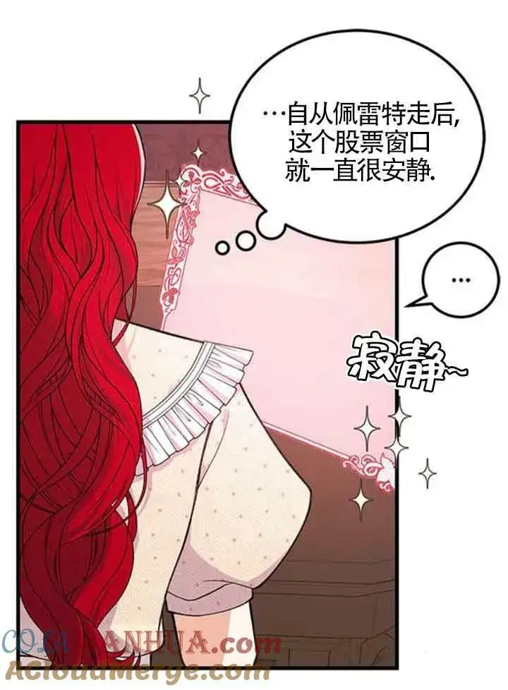漫画《出售主人公的cp股》第13话第40张图