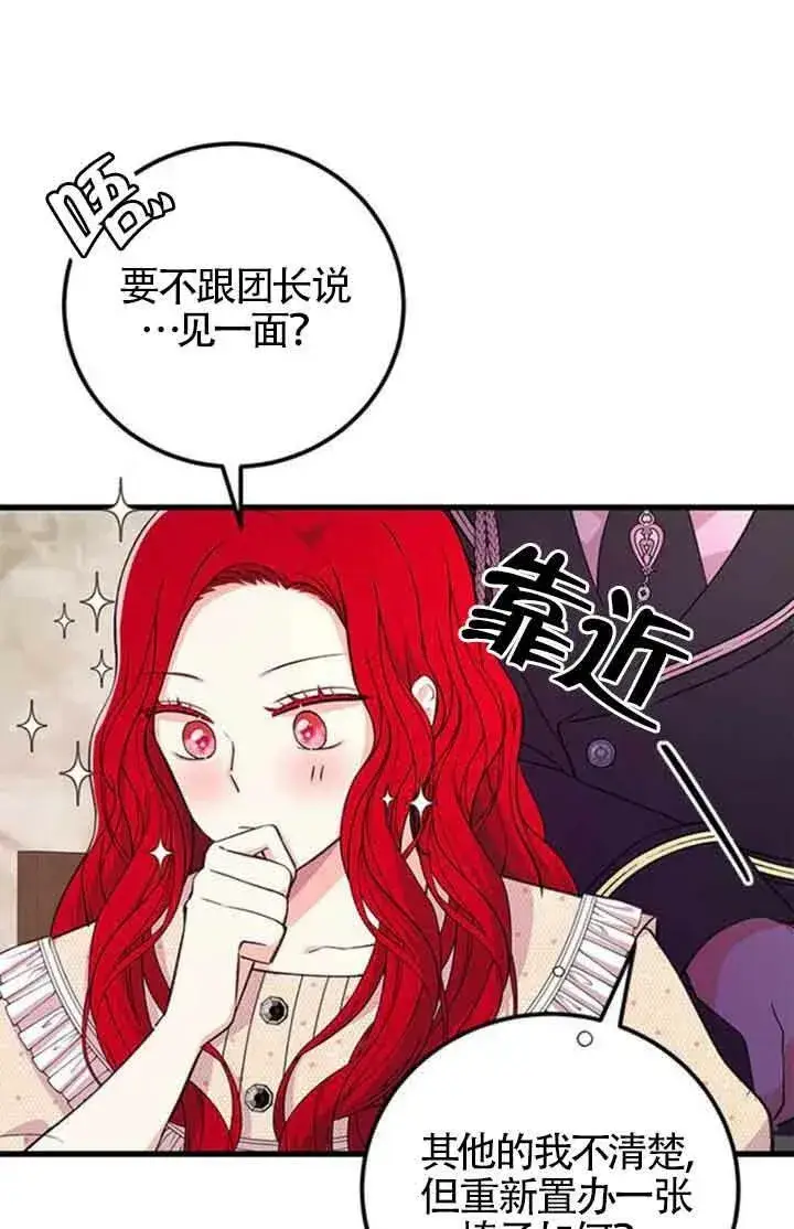 漫画《出售主人公的cp股》第13话第41张图