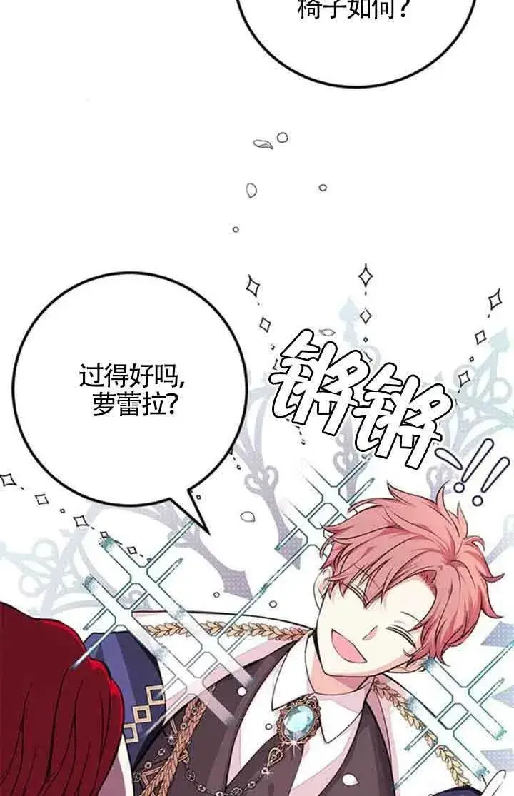 漫画《出售主人公的cp股》第13话第42张图