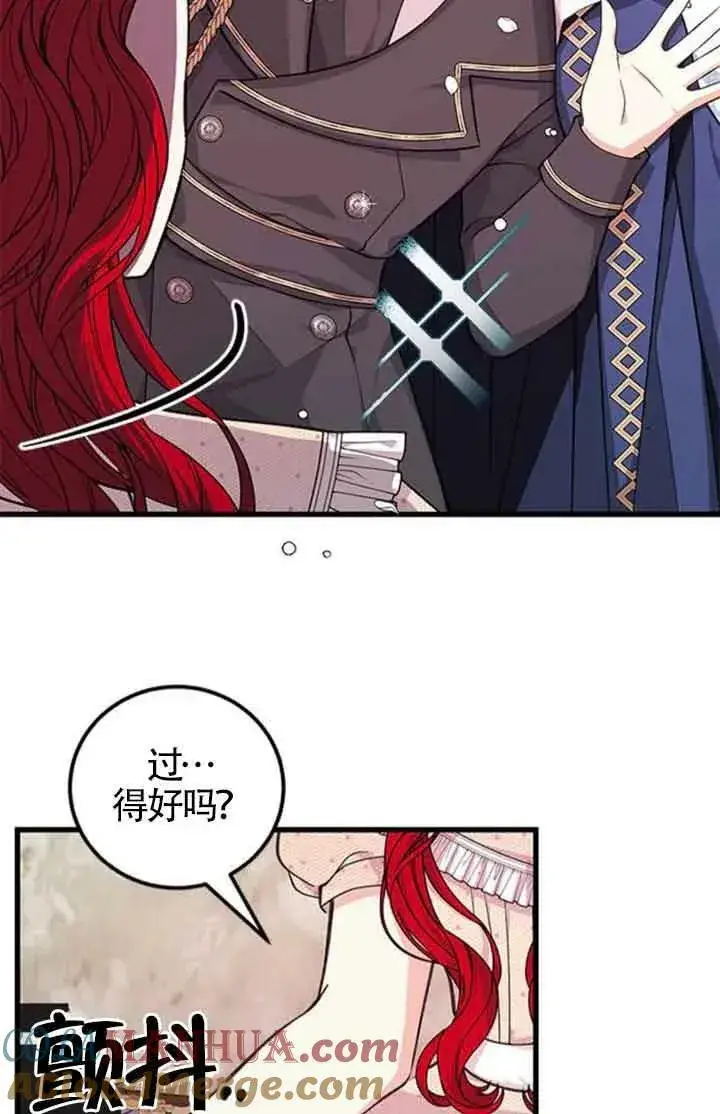 漫画《出售主人公的cp股》第13话第43张图