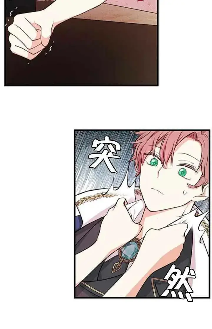 漫画《出售主人公的cp股》第13话第44张图