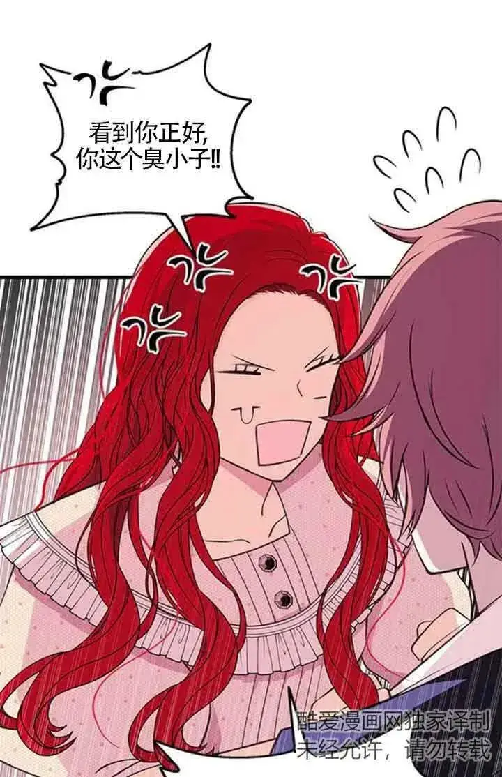 漫画《出售主人公的cp股》第13话第45张图