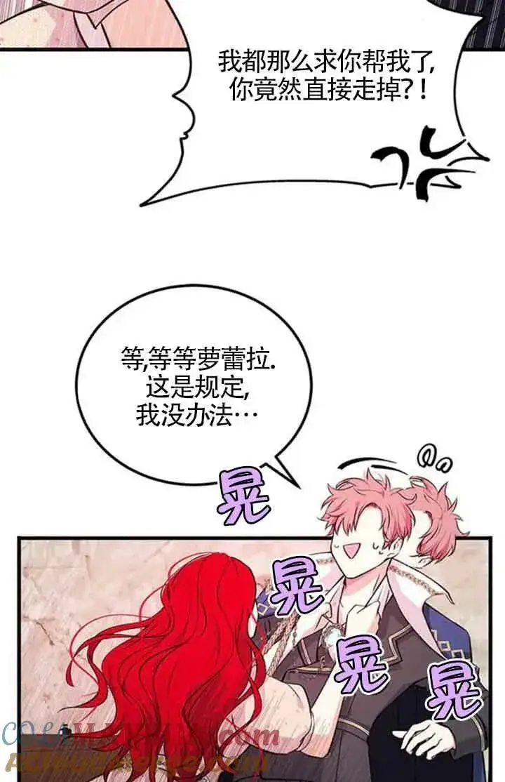 漫画《出售主人公的cp股》第13话第46张图