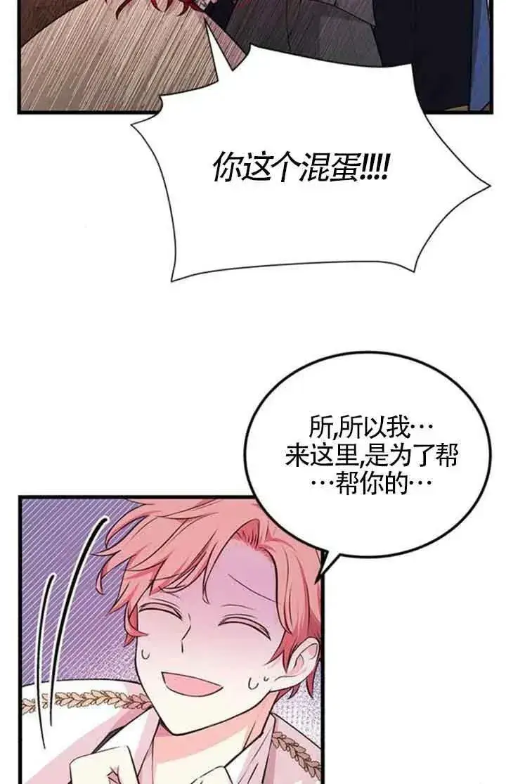 漫画《出售主人公的cp股》第13话第47张图