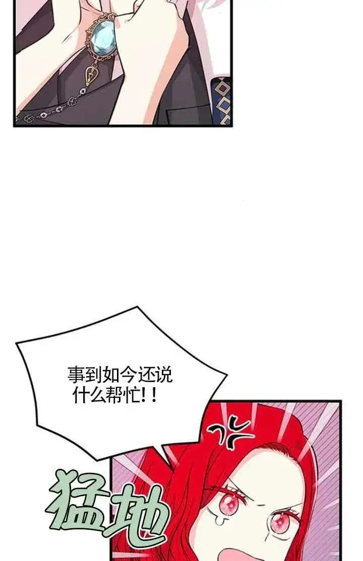 漫画《出售主人公的cp股》第13话第48张图