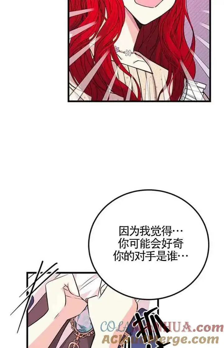 漫画《出售主人公的cp股》第13话第49张图