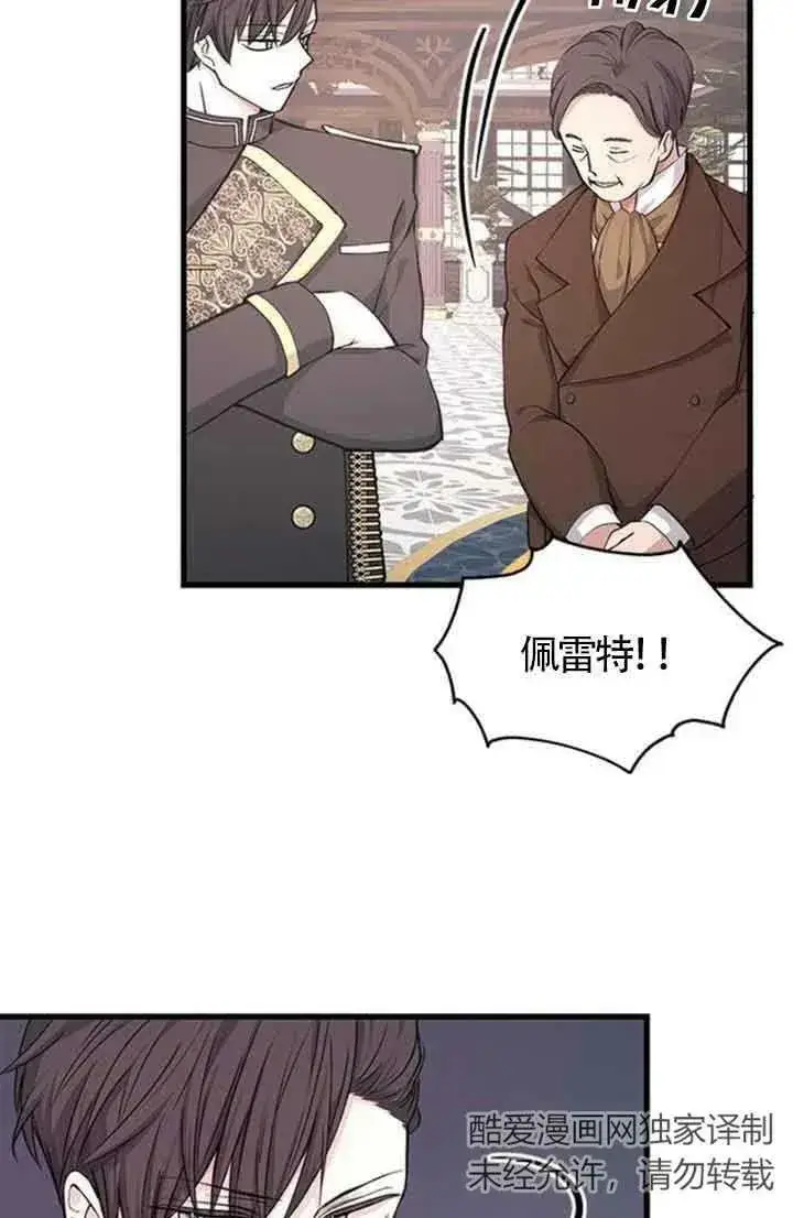 漫画《出售主人公的cp股》第13话第5张图